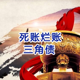 从化要债公司